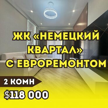 продаю квартиру итальянский квартал: 2 бөлмө, 70 кв. м, Элитка, 12 кабат, Дизайнердик ремонт