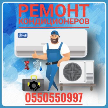 канальные кондиционеры: Ремонт кондиционеров, обслуживание кондиционеров, заправка фреоном