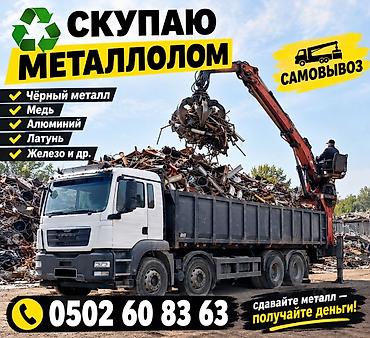 уголник железа: Скупка металлолома. Принимаем и вывозим:черный металл кара Темир — 1