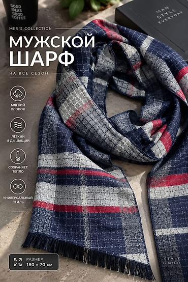 Шарф, Новый, Мужские, цвет - Синий
