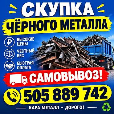 турбы метал: Покупаю черный металл дорого и на выгодных условиях. Принимаю: • — 1