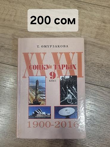 Китептер жана журналдар: Школьные учебники (9 класс и старшие): - Геометрия 7–9. Учебник — 6