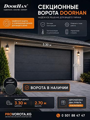 Секционные гаражные ворота DoorHan готовые размеры в наличии