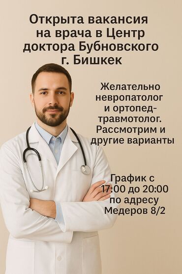 малчы керек токмок: Врач. 9 мкр
