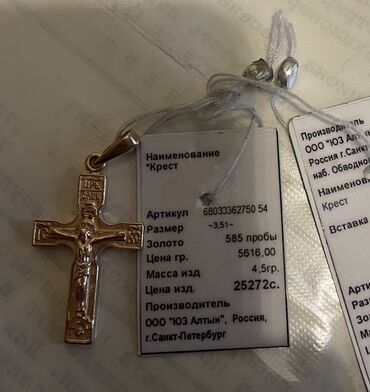 кулон золото: Крест золой
585 проба
4,5 гр
Кыргыз Алтын