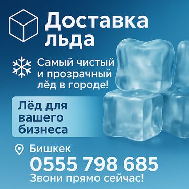 барная ложка: ЛЁД ПИЩЕВОЙ ДЛЯ ВАШЕГО БИЗНЕСА
