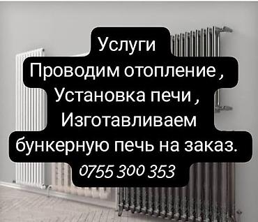 газовой кател: Услуги по отоплению и печам - Проектирование и монтаж систем — 2
