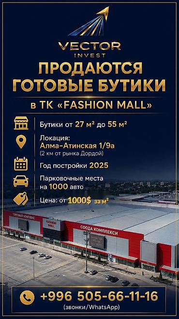 ресторан work: Продажа бутиков В торговом центре, 27 м², 1 этаж — 1