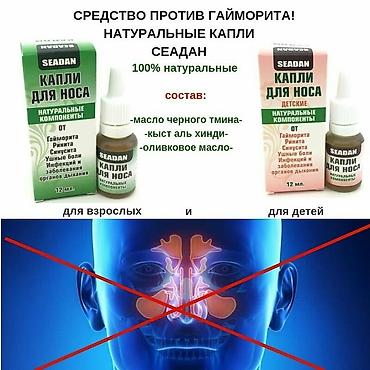 хинд секс: Капли для носа для детей и взрослых от производителя "SEADAN". ✔ — 2