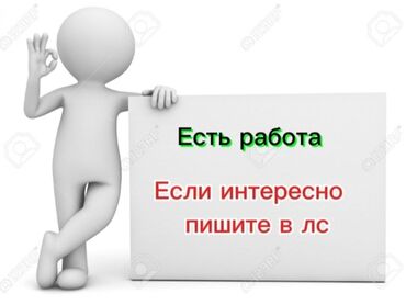 Другие специальности: Интересно пиши в лс