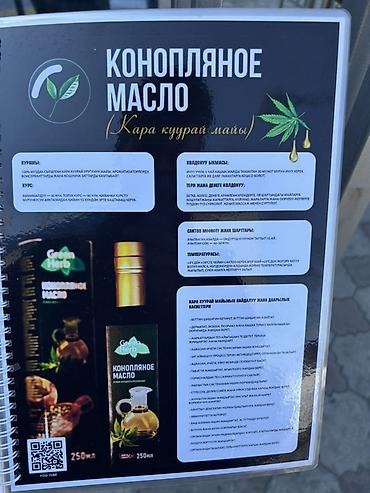 Набор натуральных средств Green Herb 1) Конопляное масло (250 мл) -