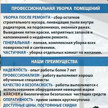 Уборка помещений: Профессиональная уборка помещений Услуги: - Уборка после ремонта — 2