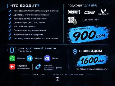 i5 8600k: UR Optimize — профессиональная оптимизация компьютеров для — 2