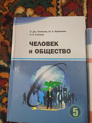 Информатика: Набор школьных учебников Состав: - Человек и общество, 5 класс — — 2