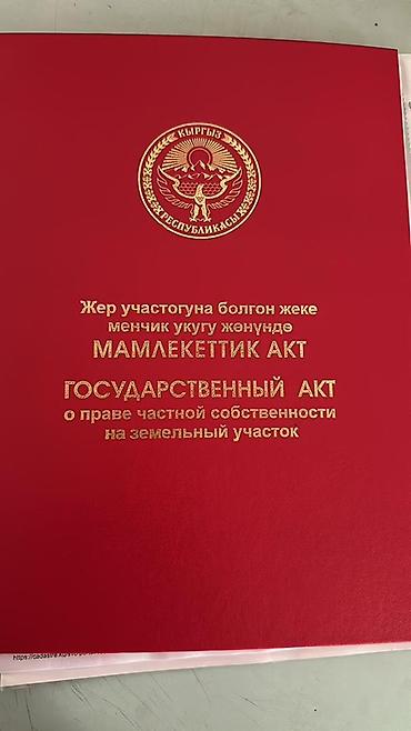 70 сом: 5 соток, Кызыл китеп — 3
