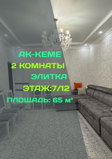 квартиры на час кок жар: 2 комнаты, 65 м², Элитка, 7 этаж, Евроремонт