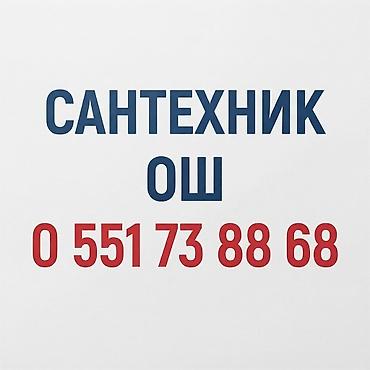 IZH: Ош сантехник — 1