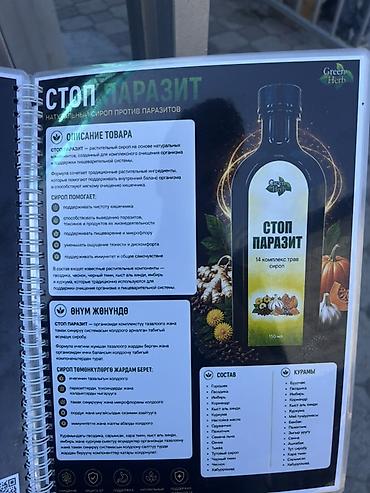 Медтовары: Набор натуральных средств Green Herb 1) Конопляное масло (250 мл) - — 8