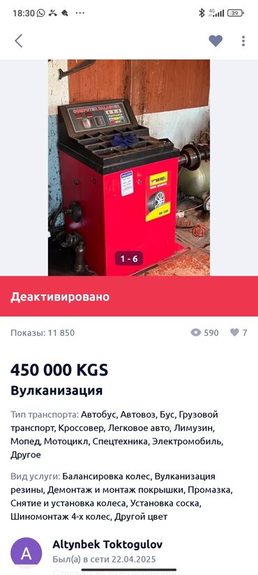 Шиномонтаж: Обмен на Авто