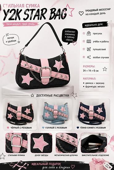Аксессуары: Y2K Star Bag — стильная сумка с яркими акцентами звезд, ремешком с — 2