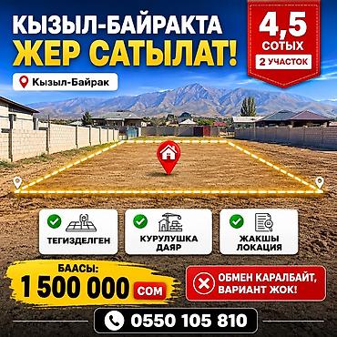 3 room flat: 5 соток, Красная книга — 1