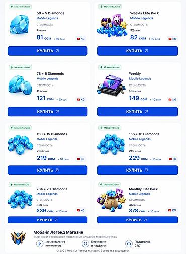 алмазная резка бетона цена: Пополнение алмазов Mobile Legends — официальный магазин “Мобайл Легенд — 2