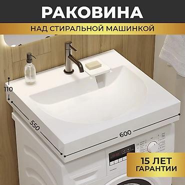 раковины под стиральную машину: Раковина над стиральной машинкой - Размеры: 600 × 550 × 110 мм - — 1