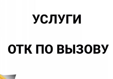 требуется мини швейный цех: Техникалык көзөмөл оператору. 5-мкр