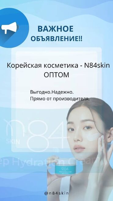 Косметика: Увлажняющий крем для лица n84 Skin Deep Hydration Cream - Объем: 50
