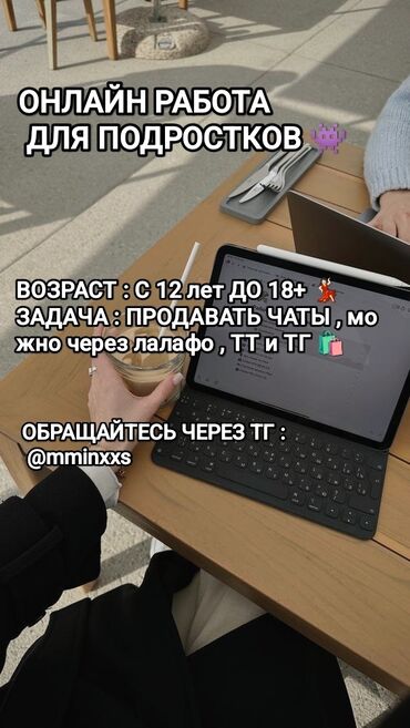 работа на компьютере без опыта: ОНЛАЙН РАБОТА ДЛЯ ПОДРОСТКОВ 
ПРИНИМАЕМ ТОЛЬКО С 12 ЛЕТ