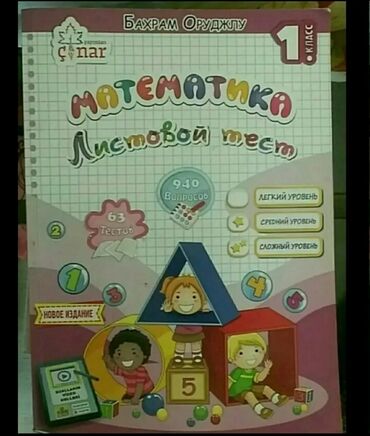 Tədris ədəbiyyatı: 🔵 Rus dili/Riyaziyyat/Fizika vəsaitləri. Qiymətdə saya görə kitaba — 11