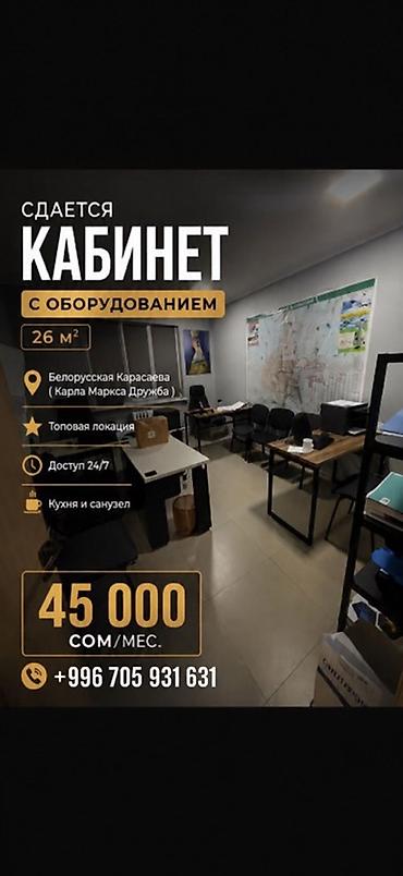 пахотные земли: Сдаю Офисный кабинет: 26 м², С ремонтом, С отдельным входом — 1