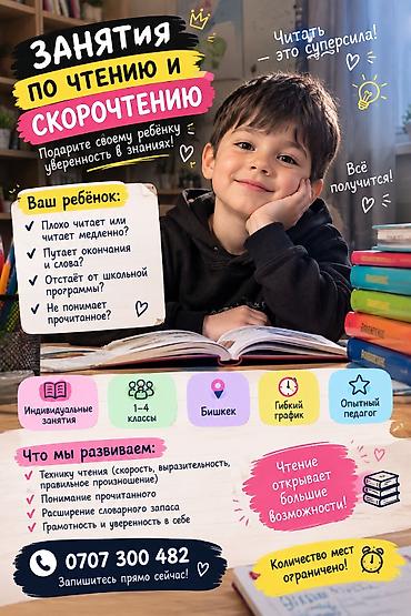 скорост: Занятия по чтению и скорочтению для детей (1–4 классы) Чему посвящены — 1
