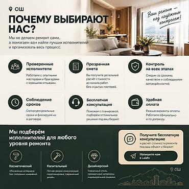 Ремонт под ключ: Нужен ремонт квартиры или дома в Оше? Помогу найти подходящую бригаду — 2