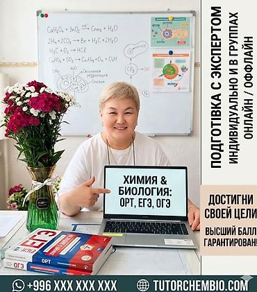 Репетитор по биологии — 2