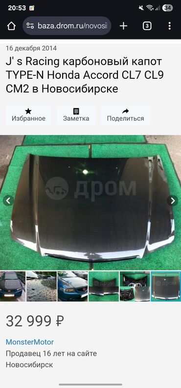 портер ош рынок: Капот Honda