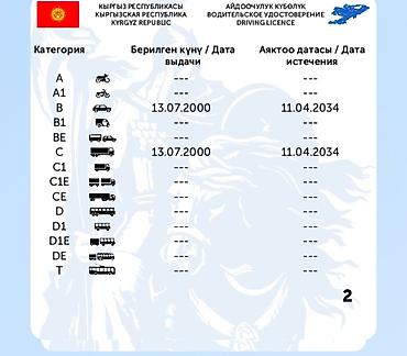 логотип бишкек цена: Айдоочу инструкторлор — 1