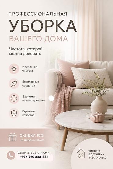 уборка дома: Уборка помещений, | Дома — 1