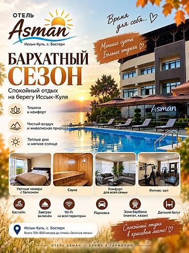 Гостиница на Иссык-Куле, Asman, Бостери, На зимний сезон