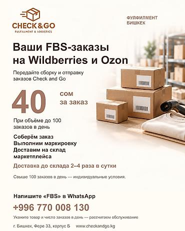 ali osman: Продаёте на Wildberries или Ozon по FBS в Бишкеке? Передайте сборку и — 1