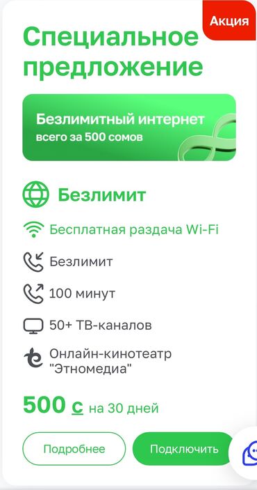 SIM-карты: Безлимитный интернет бесплатные звонки Раздача Wi Fi . Выгодное