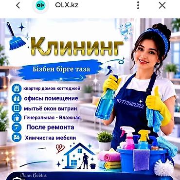Уборка помещений, | Генеральная уборка, | Квартиры