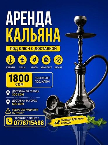 Аренда оборудования