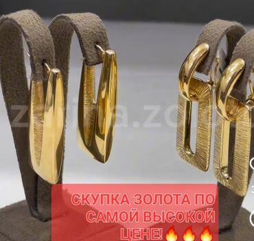 золотые серьги кольца: Скупаем золото по высокой цене, все виды золотых украшений от б/у до