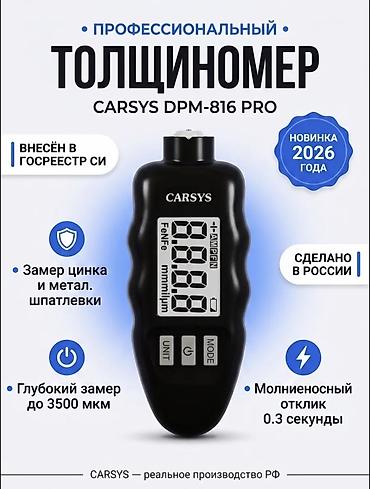 феникс толщиномер: Профессиональный толщиномер CARSYS DPM-816 PRO - Внесён в Госреестр — 1