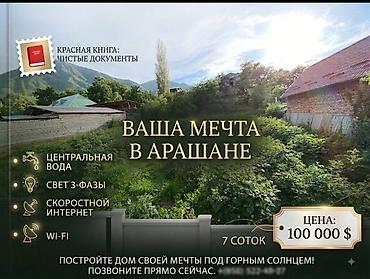 7 соток, Красная книга