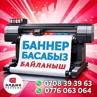 Широкоформатная печать, | Баннеры