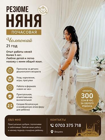 ребенка: Няня 3-5 лет опыта, Работа по вечерам — 1