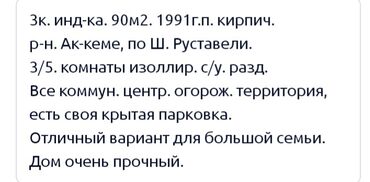 Продажа квартир: 3 комнаты, 90 м², Индивидуалка, 3 этаж