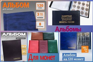 Монеты: Продаю Альбомы для монет